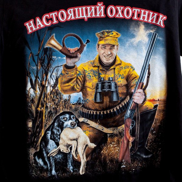 хорошей охоты