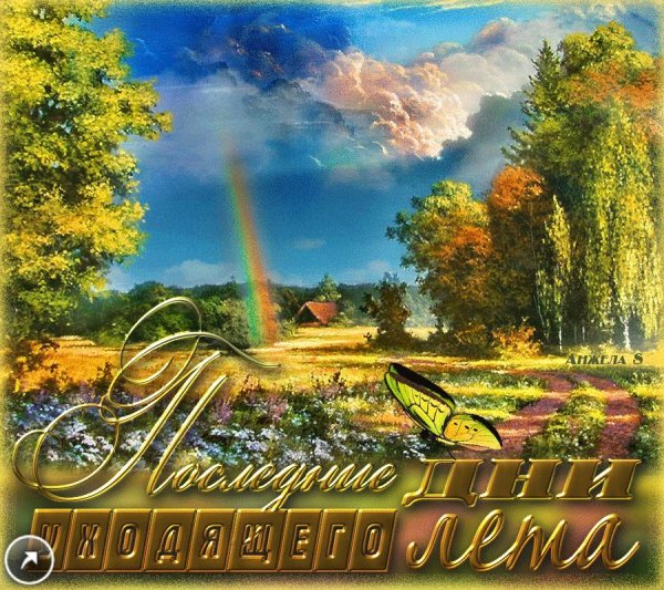 пейзаж с радугой