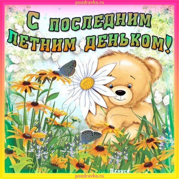 летние пожелания