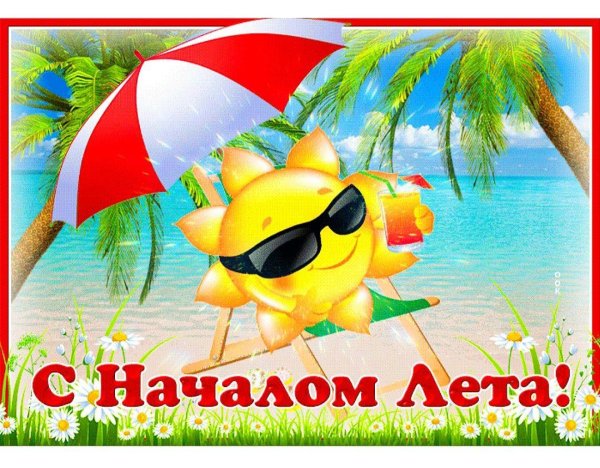 открытки про лето