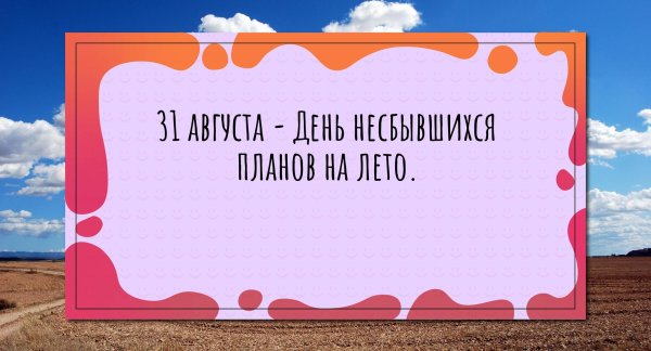 второе лето