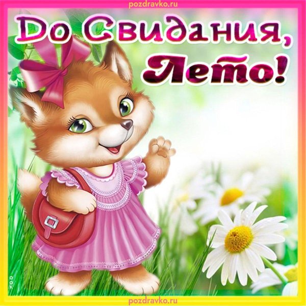 открытки летний привет