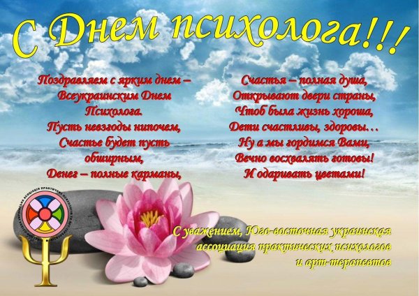с днем психолога поздравления