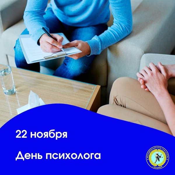 консультации психолога