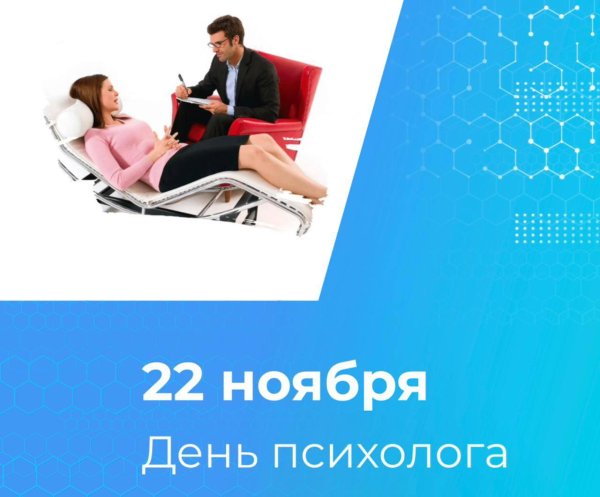 с днем психолога