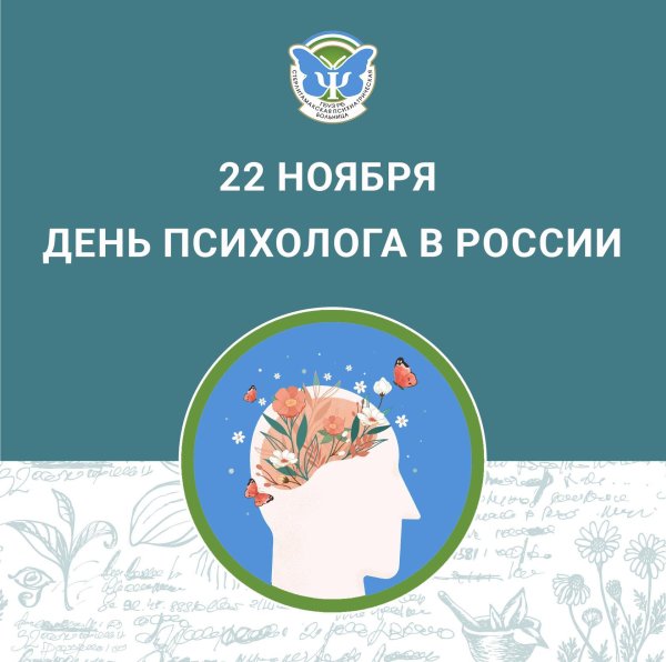 с днем психолога россии