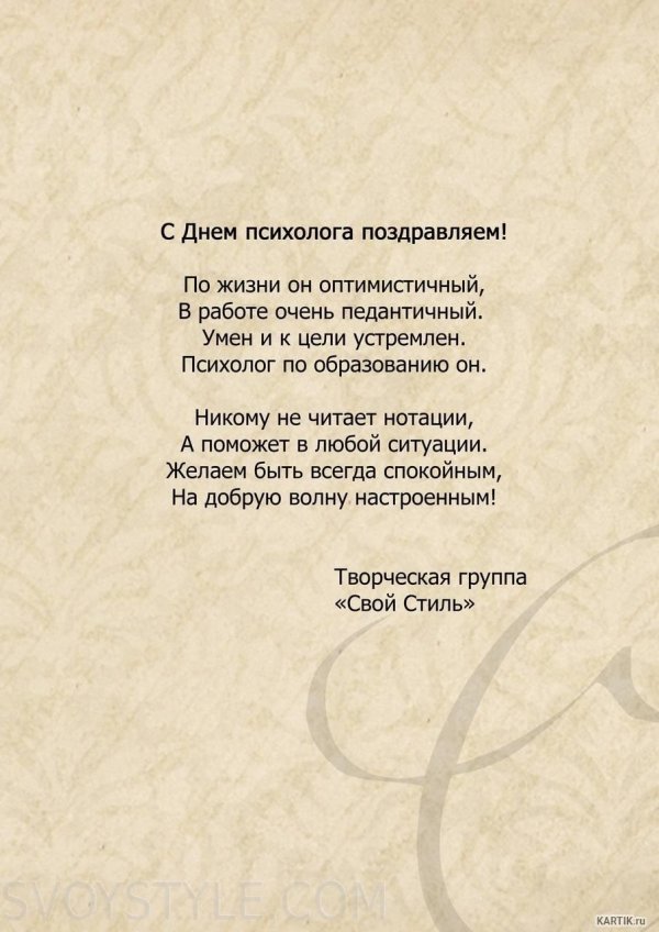 поздравления с днём психхлога