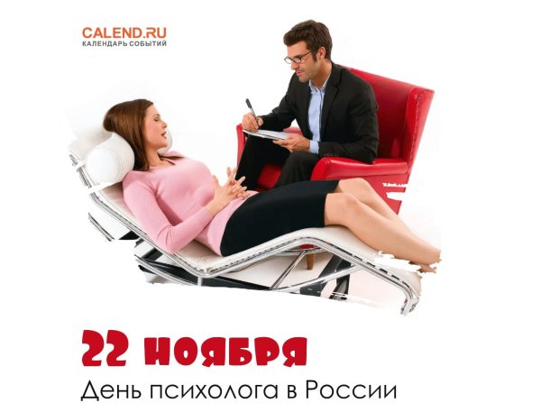 с днем психолога