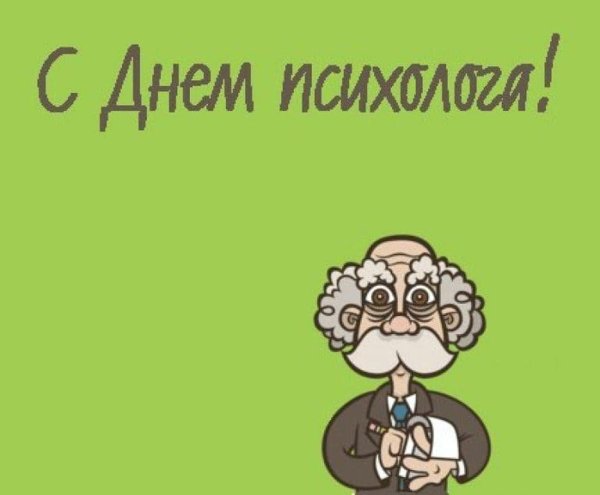 с днем психолога поздравления