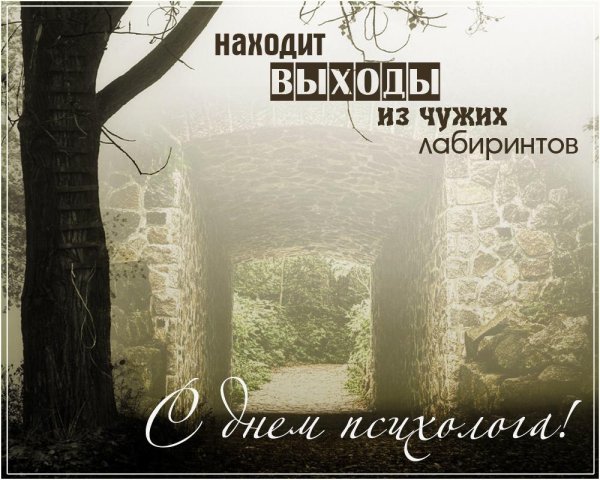 с днем психолога поздравления