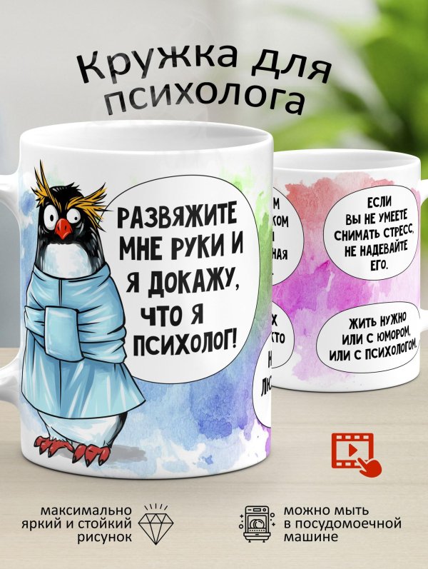 кружка я психолог