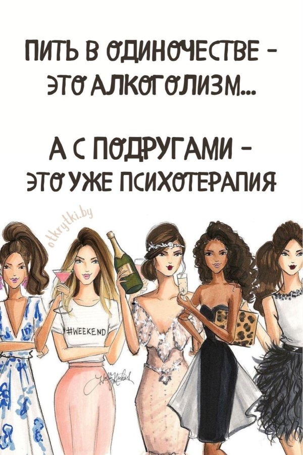 юмор про подруг