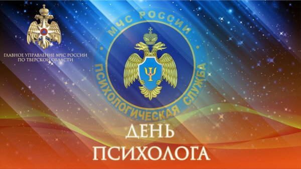 психологическая служба мчс россии