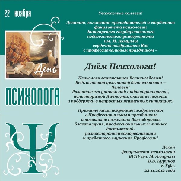 с днем психолога