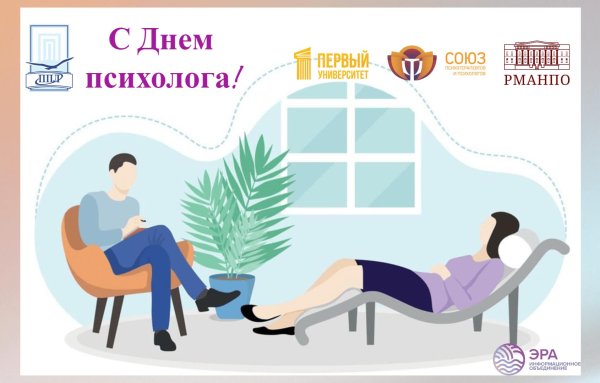 с праздником психолога