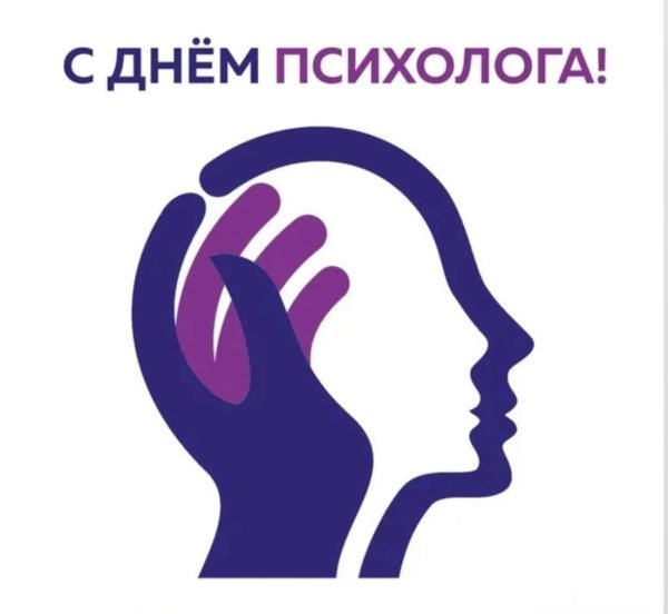 22 ноября день психолога