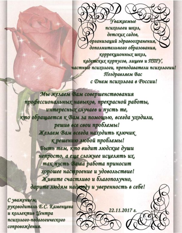 поздравление коллег