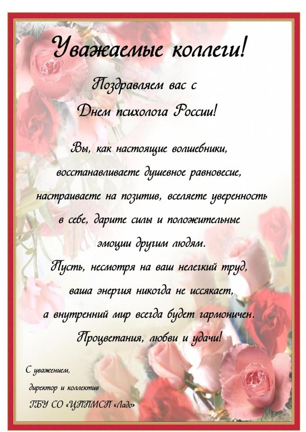 поздравление для коллег