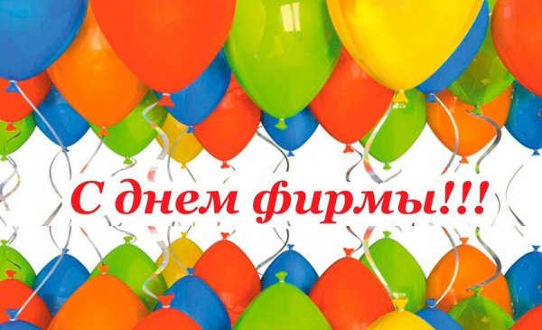 день рождение