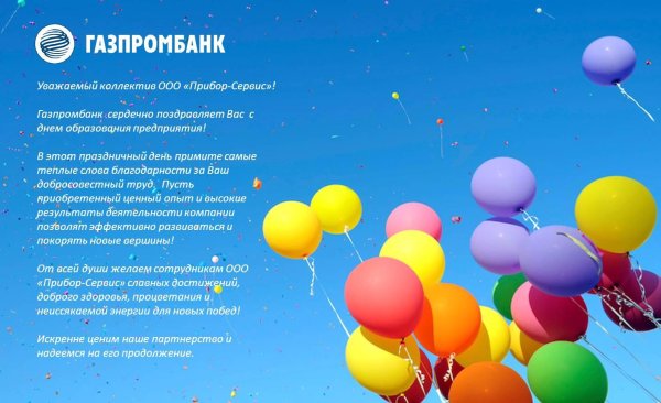 поздравление с днем фирмы
