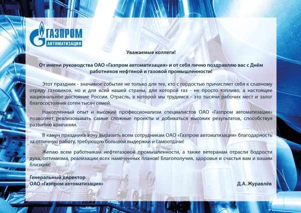 поздравление с юбилеем компании