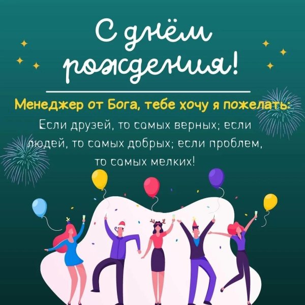 с день рождения мужчине открытки