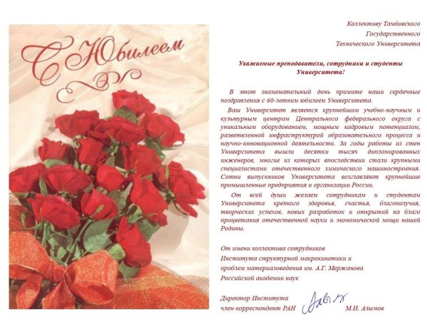 поздравление с юбилеем