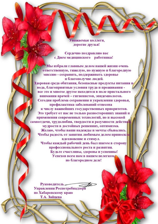 поздравление коллег