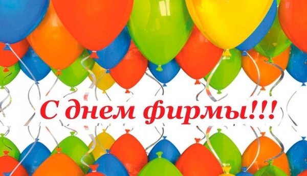 день рождение