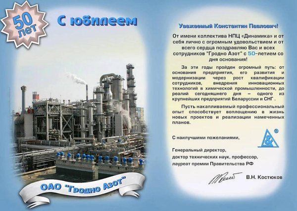 поздравление предприятия с юбилеем