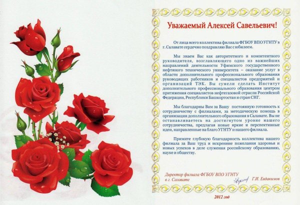 поздравление с юбилеем