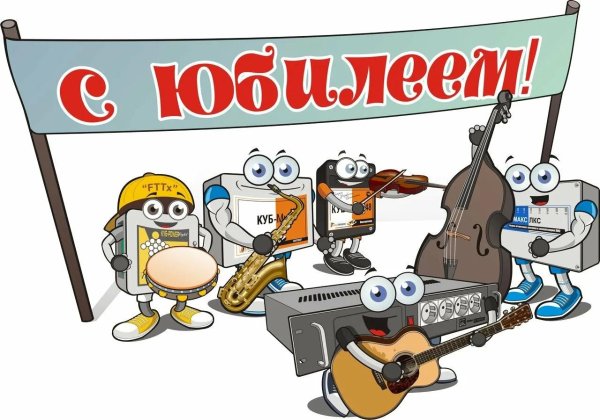 открытка с юбилеем предприятия