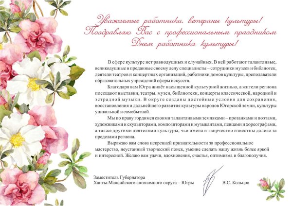 поздравление работникам культуры