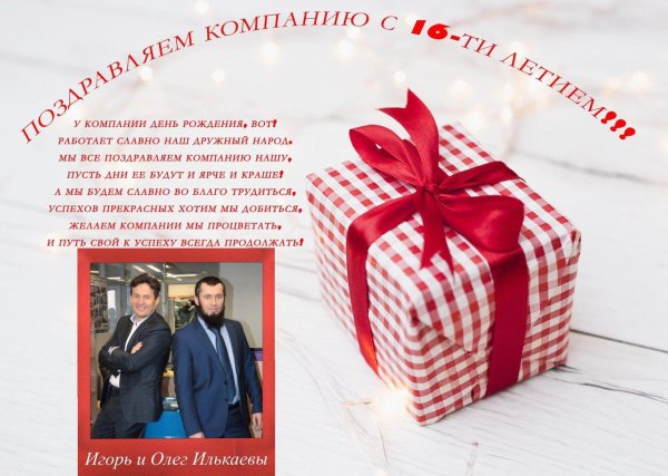 игорь евгеньевич с днем рождения