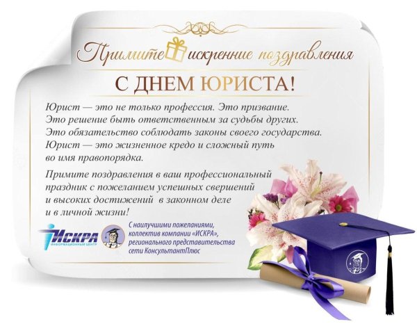 день юриста