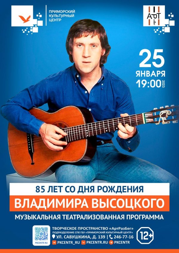 25 января день рождения высоцкого
