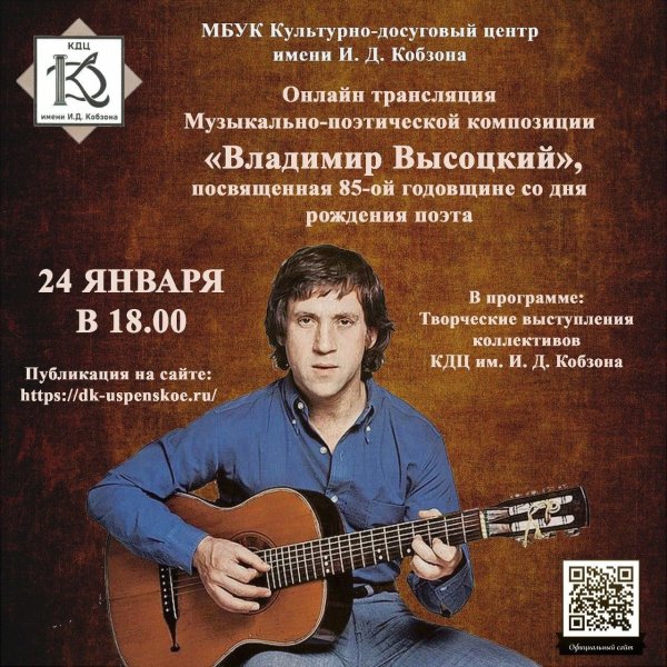 25 января день рождения владимира высоцкого