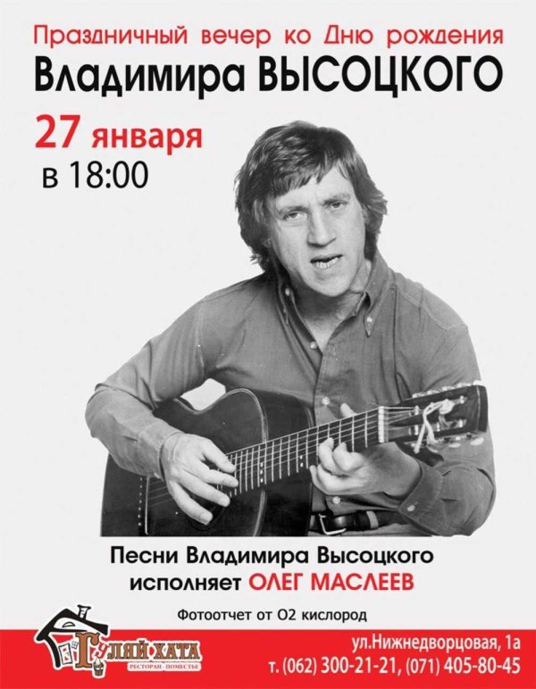 памяти владимира высоцкого