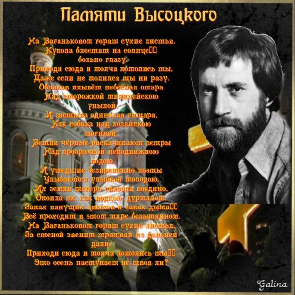 памяти владимира высоцкого