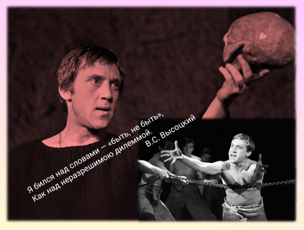 высоцкий гамлет