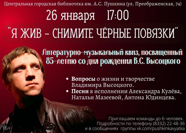 день рождение высоцкого