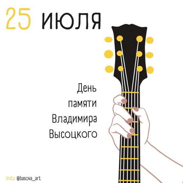 25 января день памяти владимира высоцкого