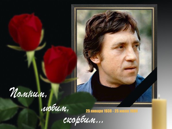 день памяти высоцкого 25 июля