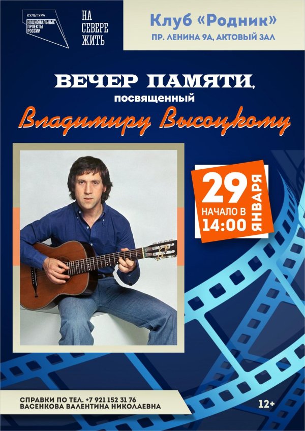 вечер памяти высоцкого