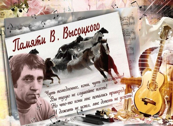памяти владимира высоцкого