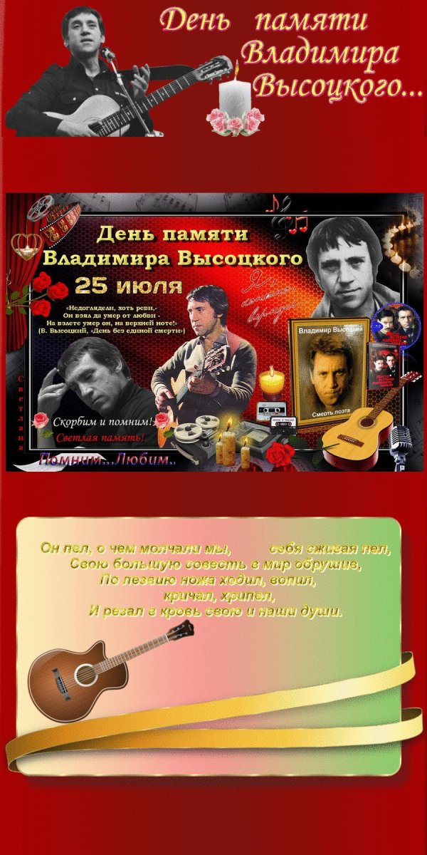 день памяти высоцкого 25 июля
