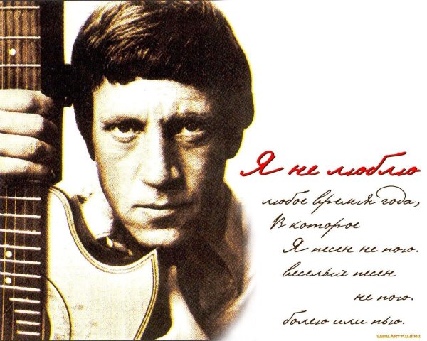 владимир высоцкий