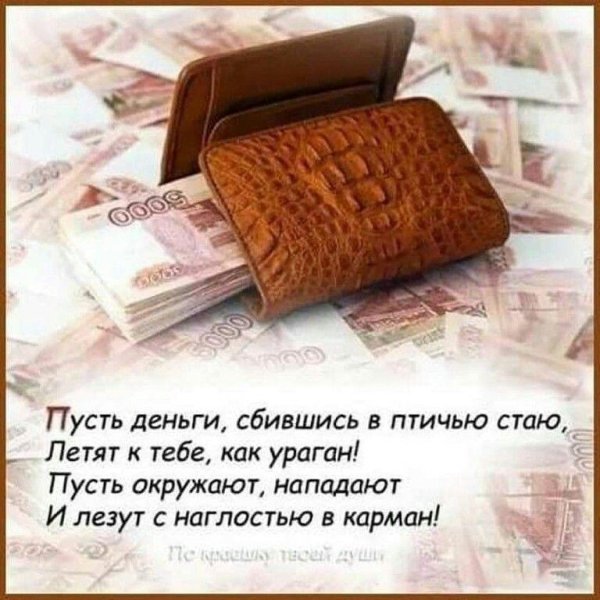 стихи про деньги