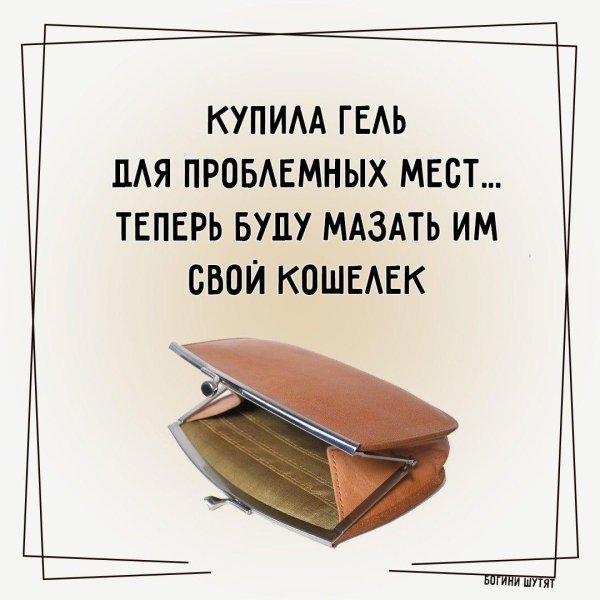смешной кошелек