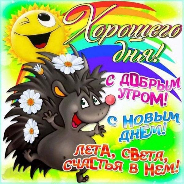 пожелание доброго утра прикольные